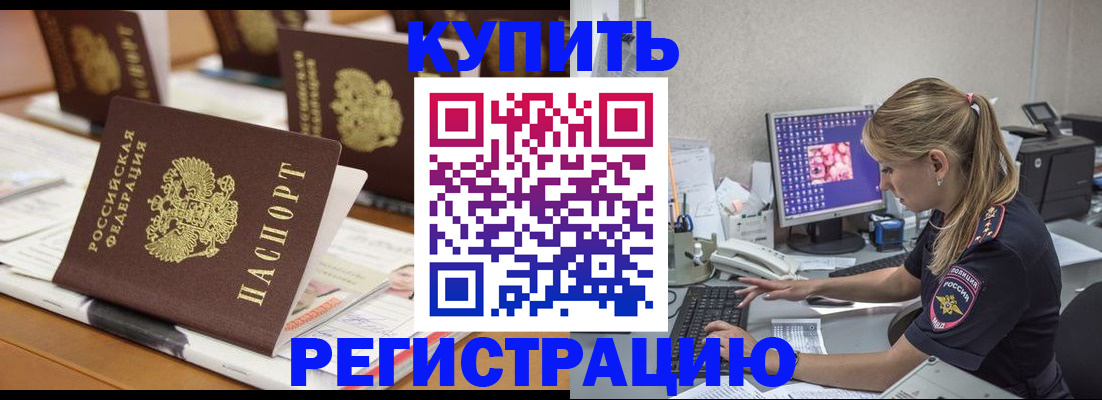 временная регистрация купить в Горнозаводске