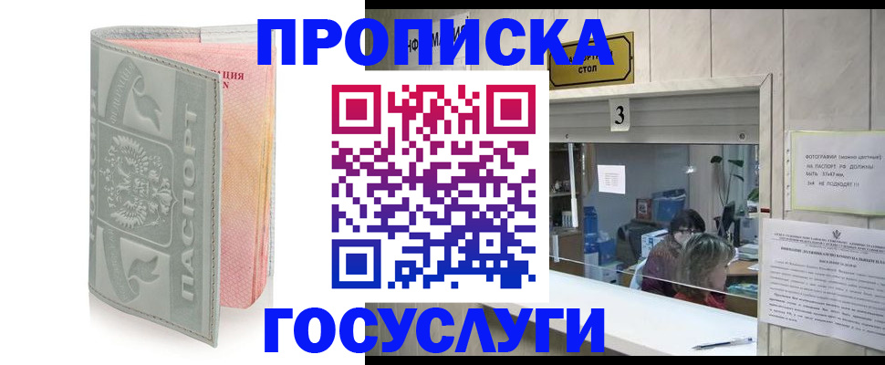 прописка законно в Горнозаводске